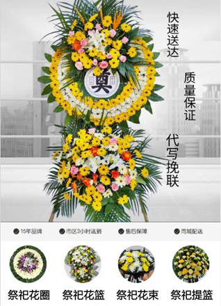 山东济宁微山县留庄镇留庄七村花圈代送